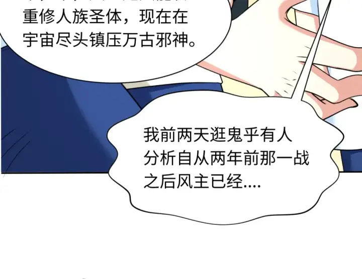 《全球诡异时代》第283话 新时代篇图95