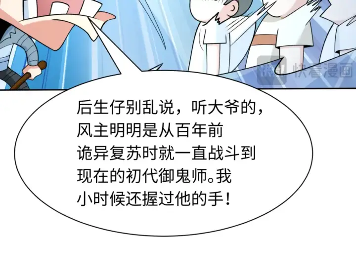 《全球诡异时代》第283话 新时代篇图98