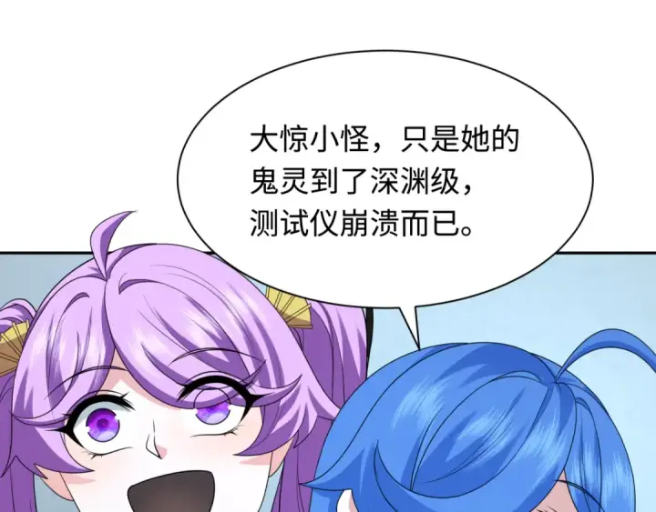 《全球诡异时代》第284话 新时代篇图121