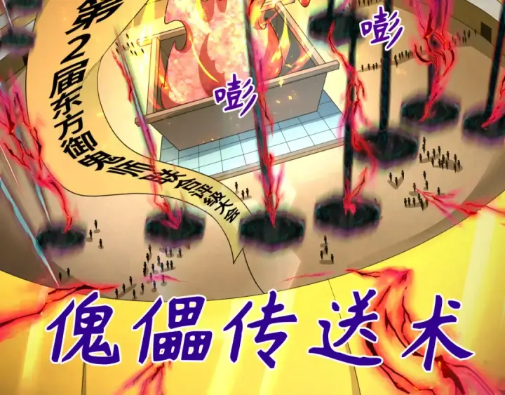 《全球诡异时代》第284话 新时代篇图142
