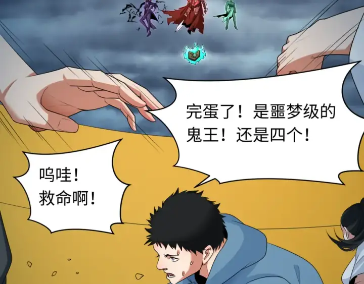 《全球诡异时代》第284话 新时代篇图158