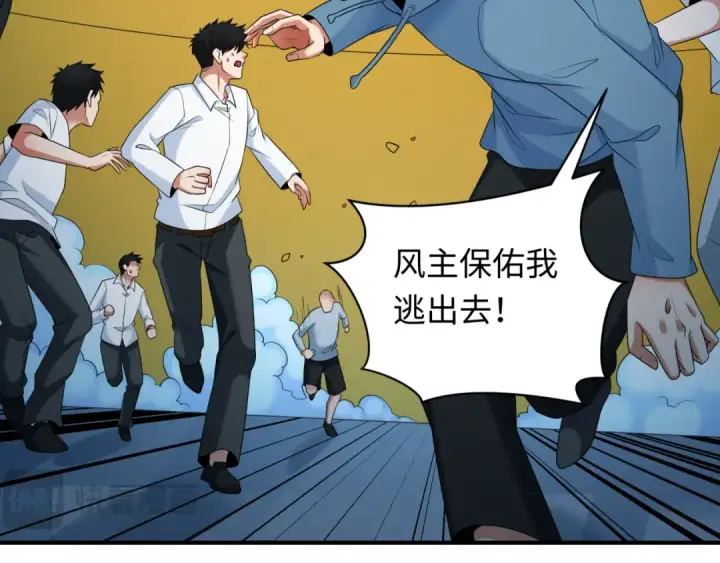 《全球诡异时代》第284话 新时代篇图159