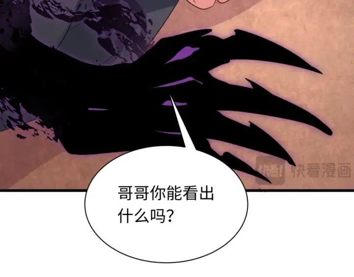 《全球诡异时代》第284话 新时代篇图21