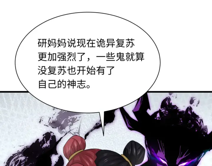 《全球诡异时代》第284话 新时代篇图22