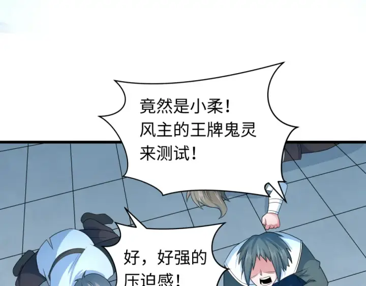 《全球诡异时代》第284话 新时代篇图38