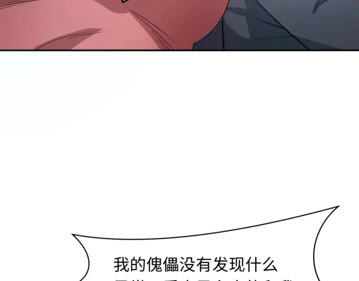《全球诡异时代》第284话 新时代篇图98