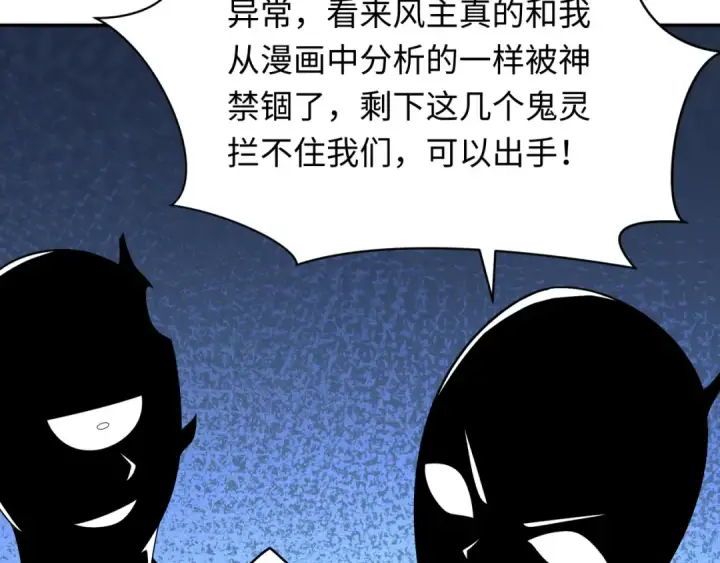《全球诡异时代》第284话 新时代篇图99