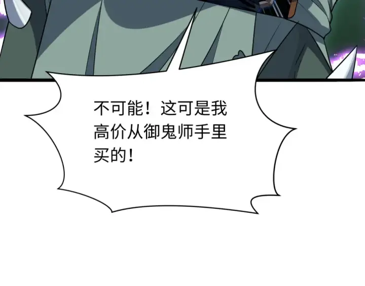 《全球诡异时代》第285话 新时代篇图37