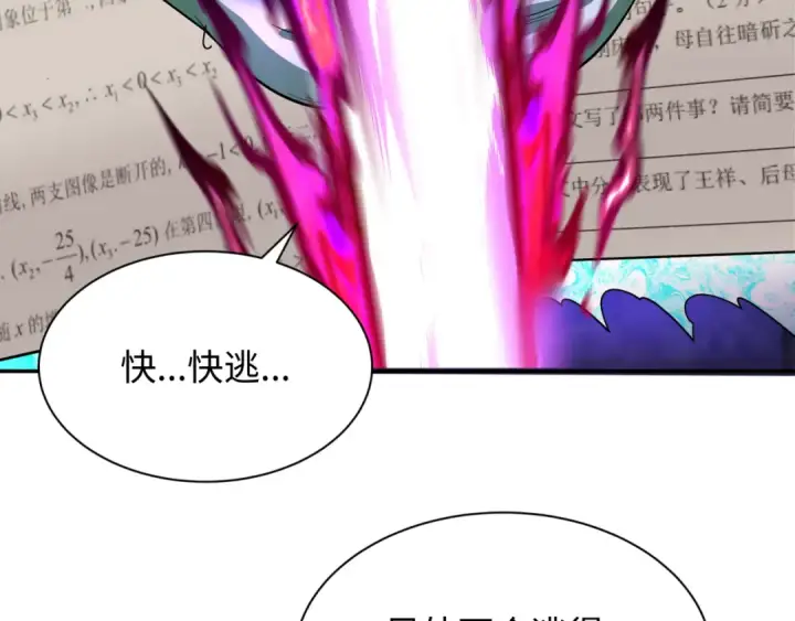 《全球诡异时代》第285话 新时代篇图77