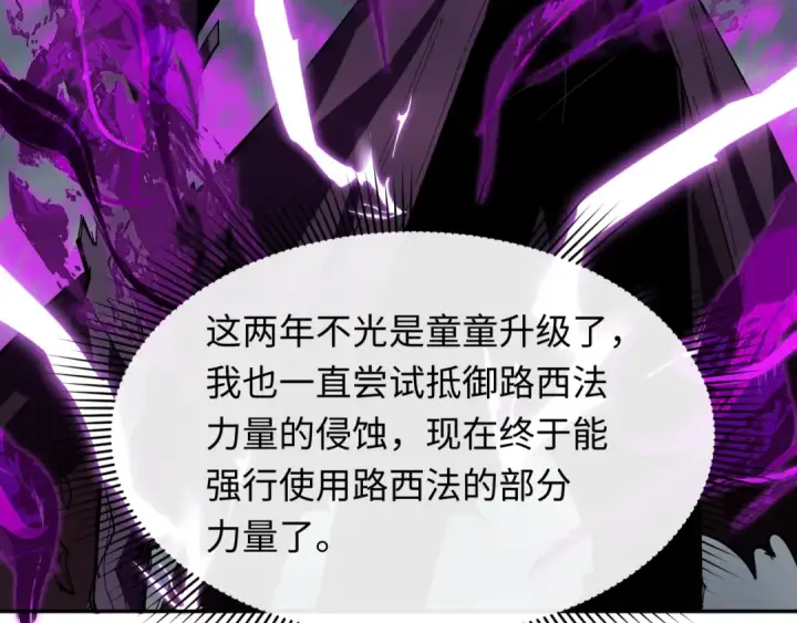《全球诡异时代》第285话 新时代篇图83