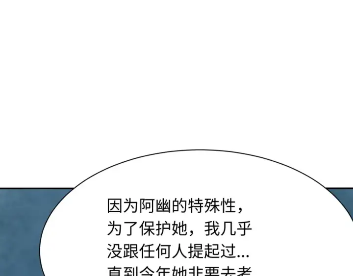 《全球诡异时代》第286话 新时代篇图101