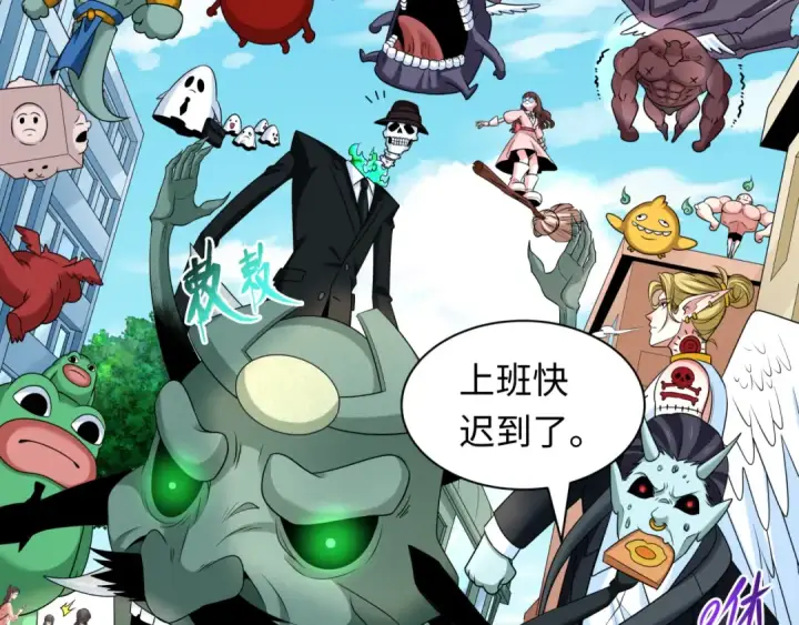 《全球诡异时代》第286话 新时代篇图110