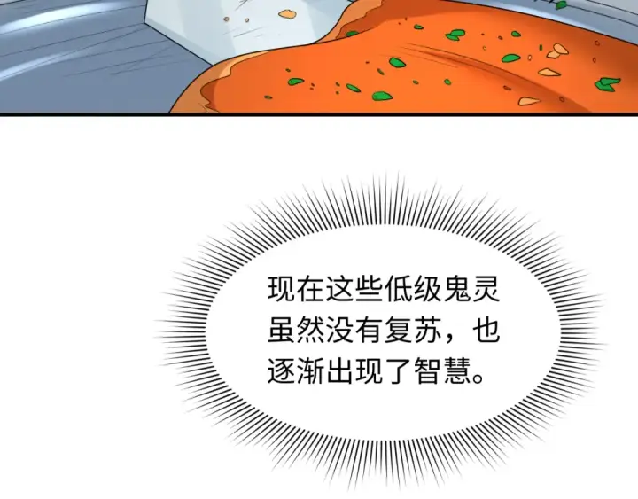 《全球诡异时代》第286话 新时代篇图119