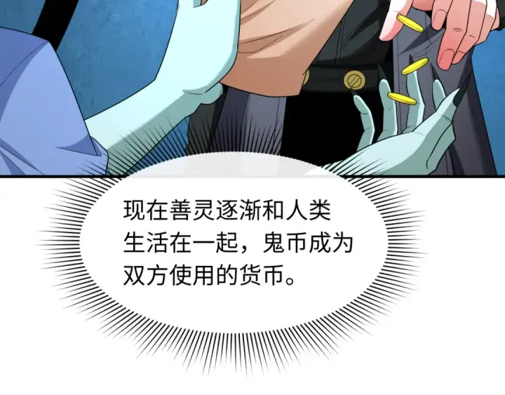 《全球诡异时代》第286话 新时代篇图122