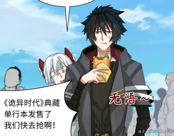 《全球诡异时代》第286话 新时代篇图128