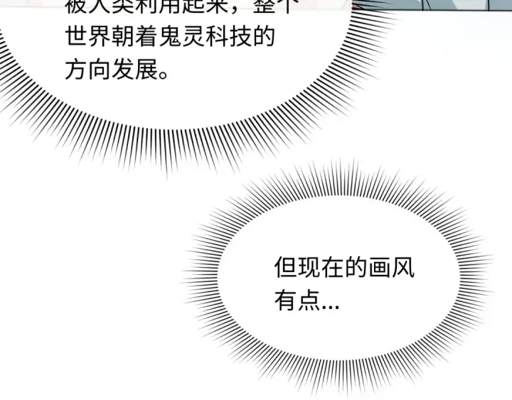 《全球诡异时代》第286话 新时代篇图137