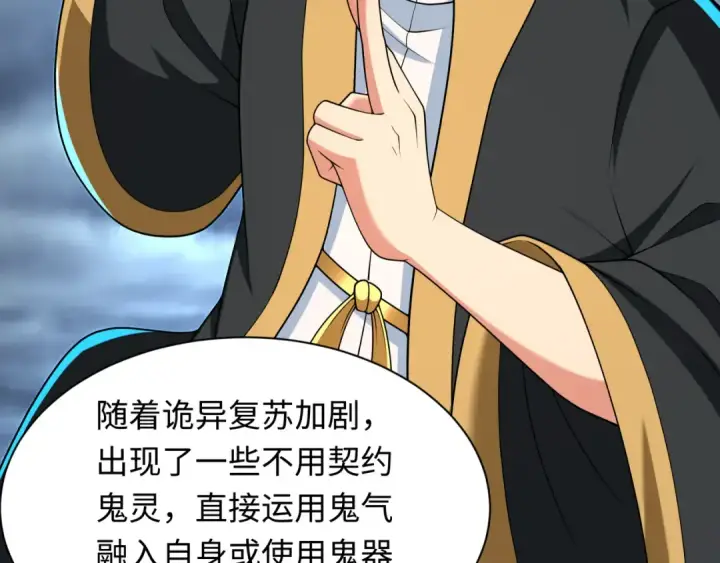 《全球诡异时代》第287话 新时代篇图105