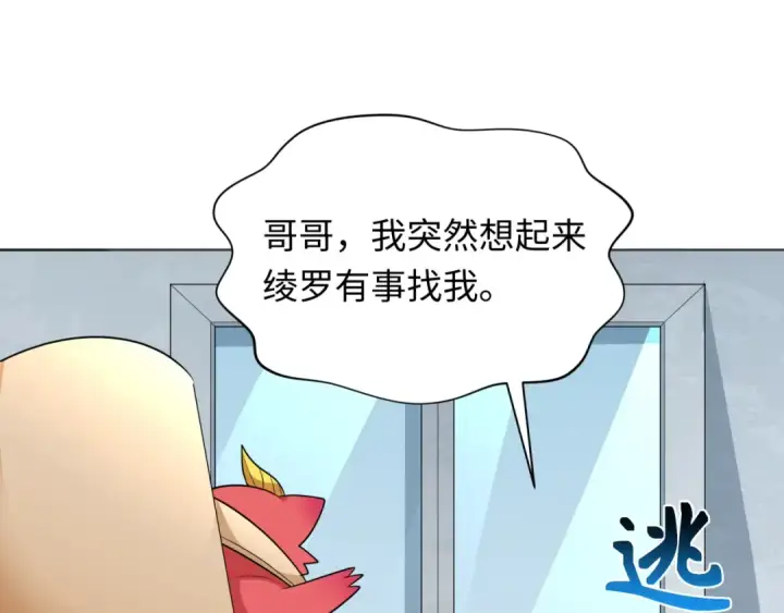 《全球诡异时代》第287话 新时代篇图18