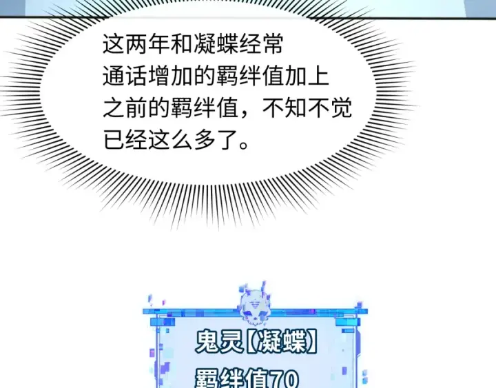 《全球诡异时代》第287话 新时代篇图31