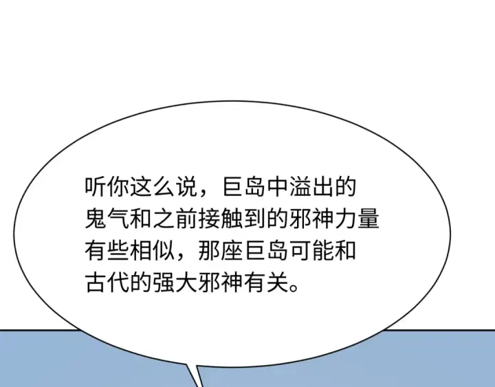 《全球诡异时代》第287话 新时代篇图47