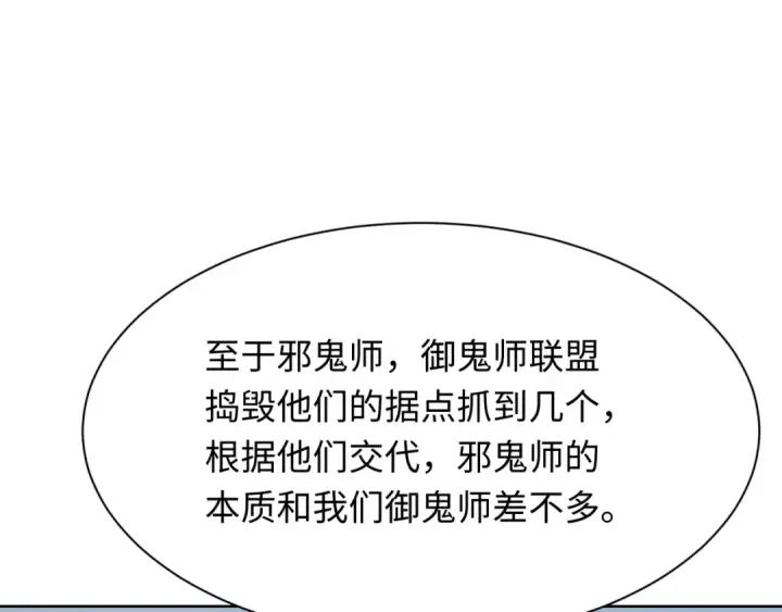 《全球诡异时代》第287话 新时代篇图50