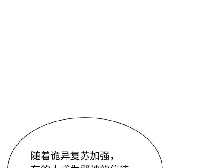 《全球诡异时代》第287话 新时代篇图53