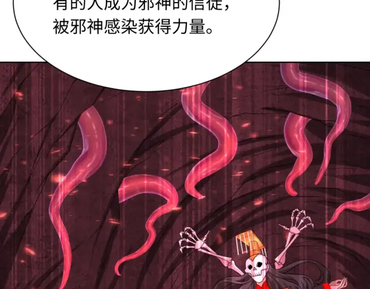 《全球诡异时代》第287话 新时代篇图54