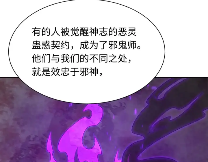 《全球诡异时代》第287话 新时代篇图58