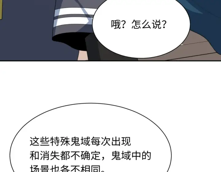 《全球诡异时代》第287话 新时代篇图70