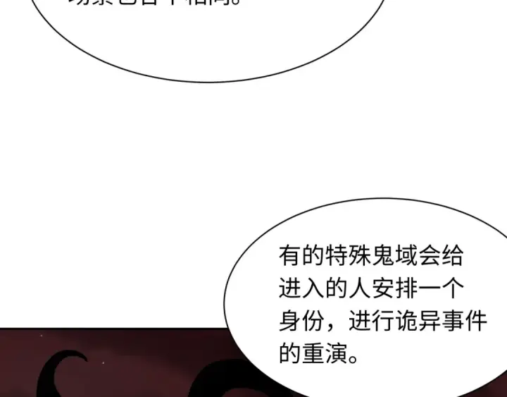 《全球诡异时代》第287话 新时代篇图71