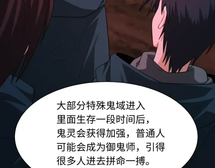 《全球诡异时代》第287话 新时代篇图74