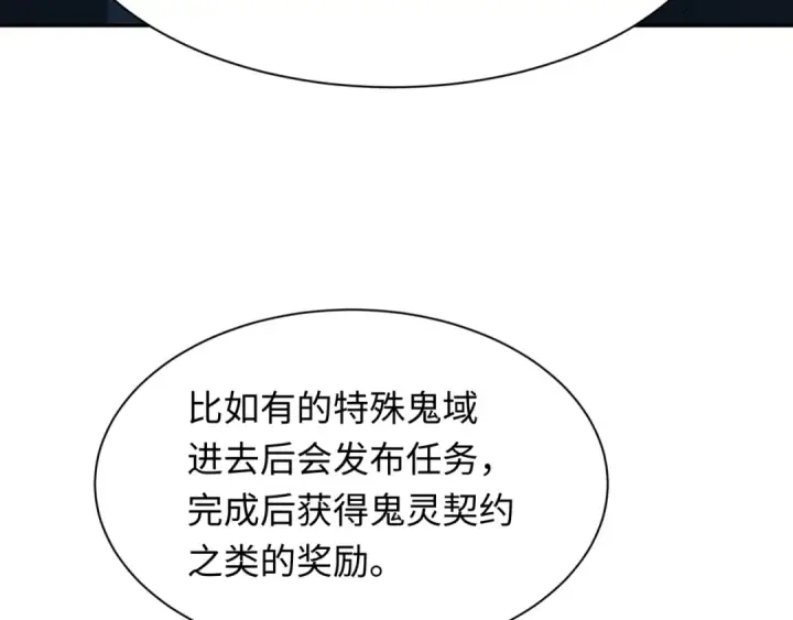 《全球诡异时代》第287话 新时代篇图75