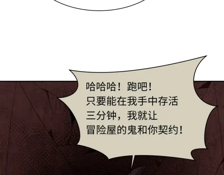《全球诡异时代》第287话 新时代篇图76