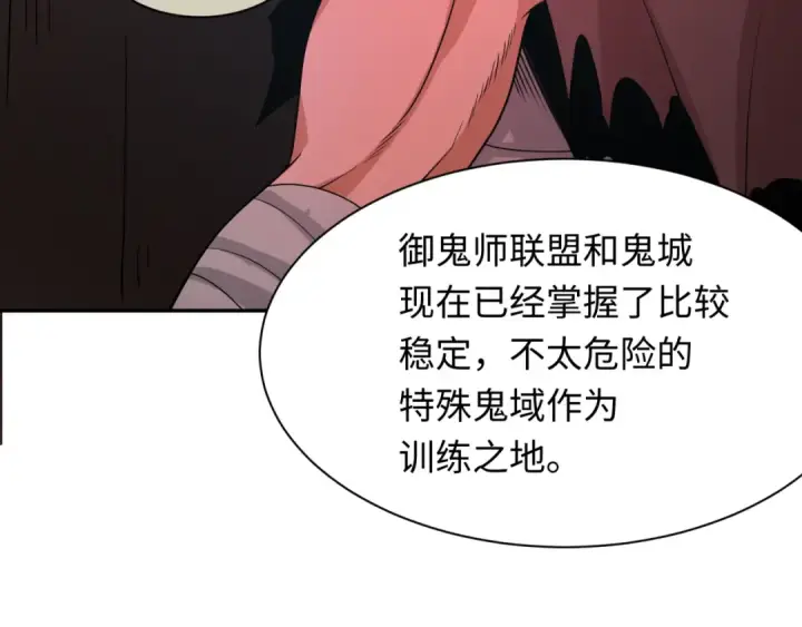《全球诡异时代》第287话 新时代篇图83
