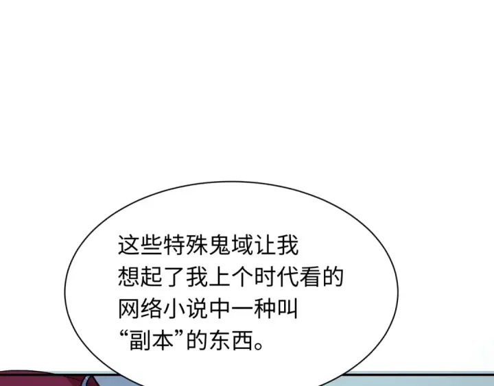 《全球诡异时代》第287话 新时代篇图84