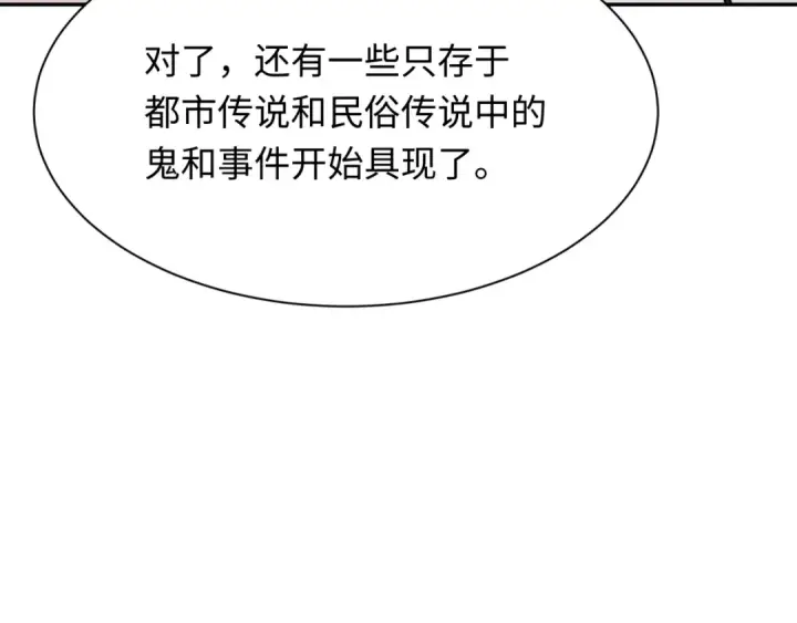 《全球诡异时代》第287话 新时代篇图90