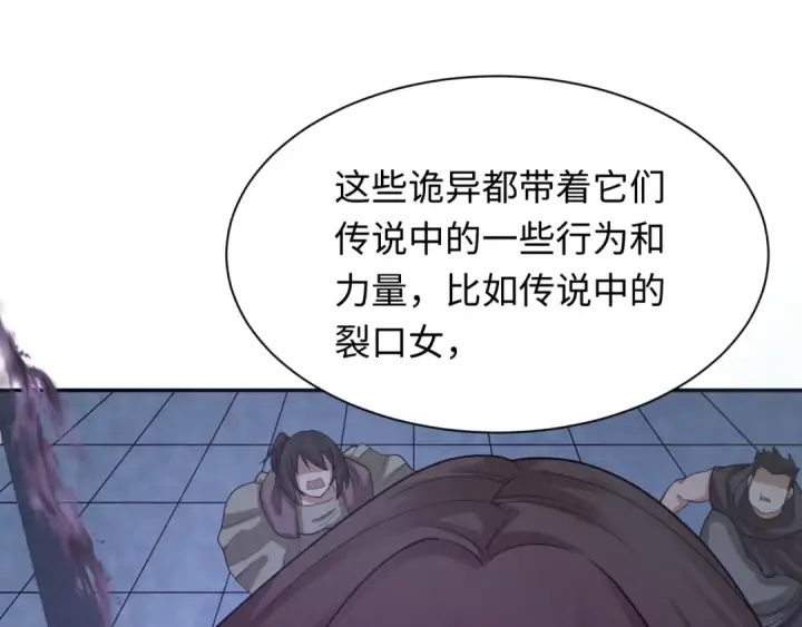 《全球诡异时代》第287话 新时代篇图91