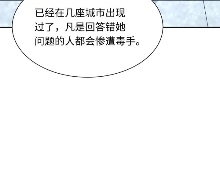 《全球诡异时代》第287话 新时代篇图94