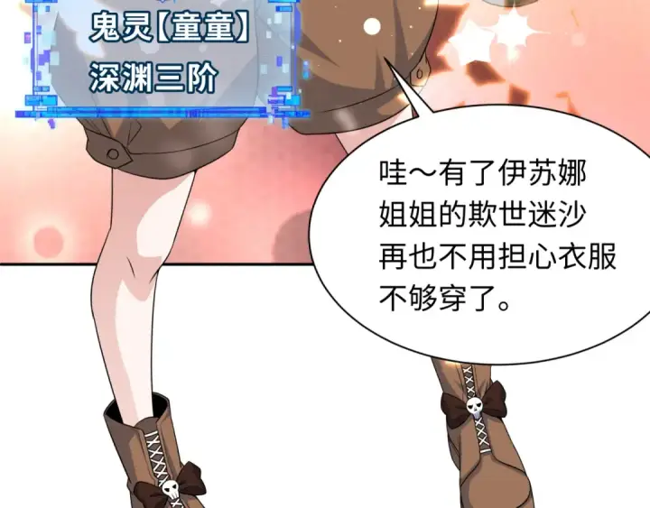 《全球诡异时代》第288话 北原篇图108