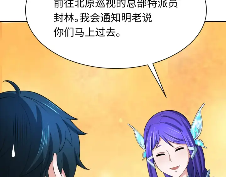 《全球诡异时代》第288话 北原篇图150