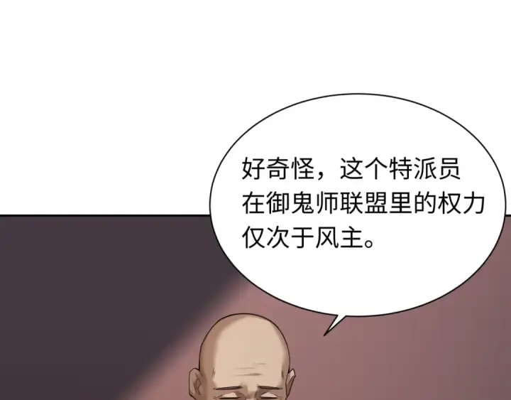 《全球诡异时代》第288话 北原篇图174
