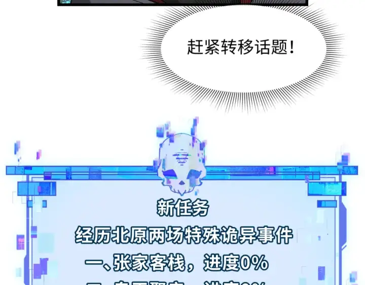 《全球诡异时代》第288话 北原篇图31