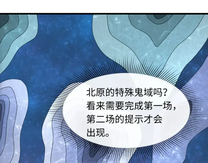 《全球诡异时代》第288话 北原篇图33