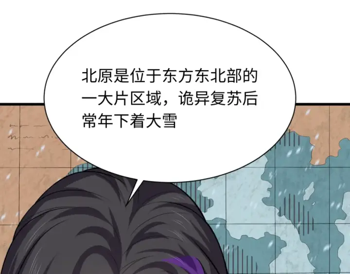 《全球诡异时代》第288话 北原篇图44