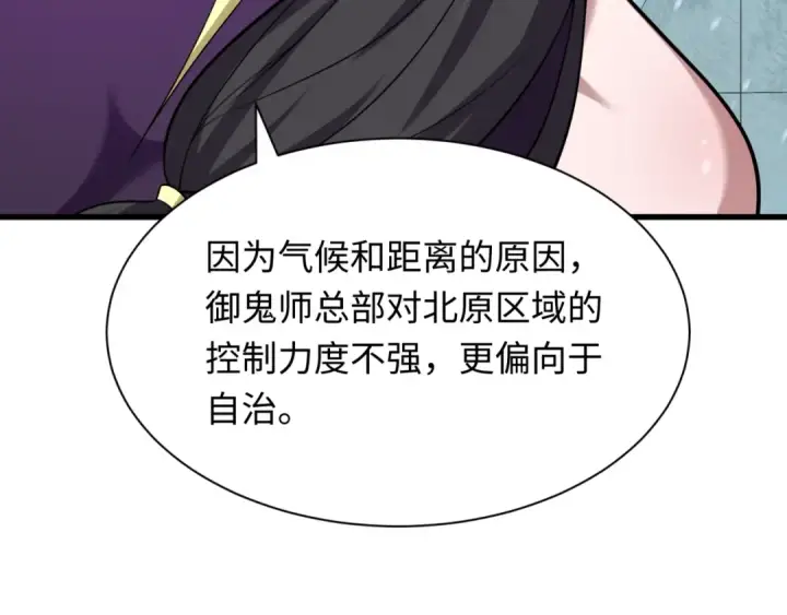 《全球诡异时代》第288话 北原篇图46