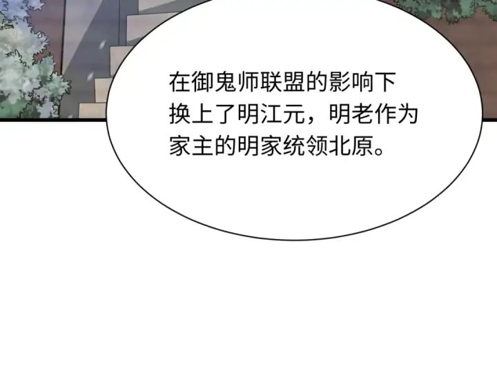 《全球诡异时代》第288话 北原篇图58