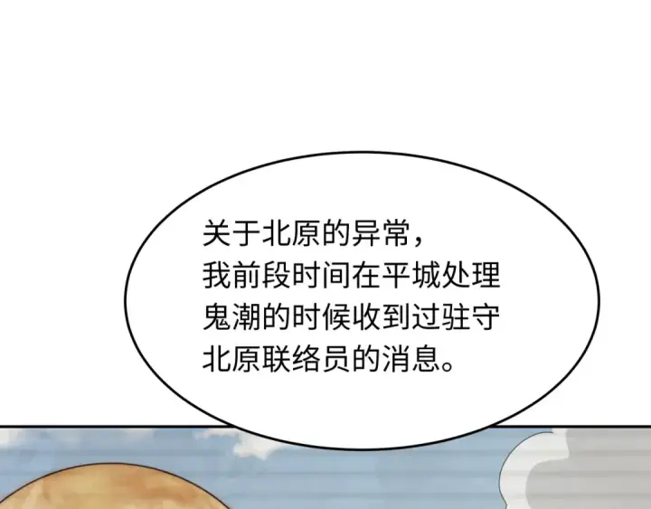 《全球诡异时代》第288话 北原篇图62