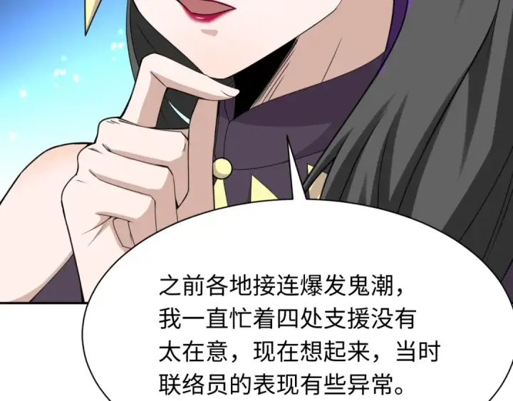 《全球诡异时代》第288话 北原篇图77