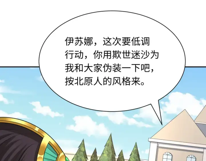 《全球诡异时代》第288话 北原篇图87