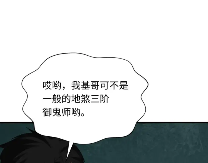 《全球诡异时代》第289话 北原篇图102